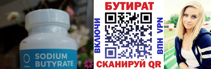 Бутират бутандиол Горбатов